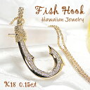 K18YG【0.15ct】FISH HOOK ダイヤモンド ペンダント【送料無料】【品質保証書】ハワイアンジュエリー 18金 ゴールド レディース ジュエリー プレゼント 人気 可愛い ペンダント ハワイ ギフト レディース 母の日 アロハ カヒコ 釣り針 お守り Fish Hook アミュレット