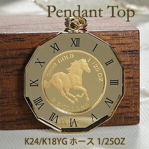 K24/K18YG コイン ネックレス ホース/エリザベス チャールズ 1/25OZ ペンダント トップ【送料無料】【品質保証書】貨幣 馬 エリザベス女王 24...