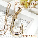 K18YG【0.30ct】FISH HOOK ダイヤモンド ペンダント【送料無料】【品質保証書】大振り ハワイアンジュエリー 18金 ゴールド ジュエリー プレゼント 人気 可愛い ハワイ ギフト レディース 母の日 アロハ カヒコ サーファー お守り Fish Hook アミュレット