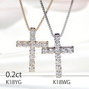 クロス K18YG/WG ダイヤモンド クロス ペンダント【0.2ct】【送料無料】【品質保証書】18金 K18 ダイア 十字架 クロスモチーフ ネックレス イエローゴールド ダイヤモンドクロスネックレス 0．2カラット レディース ジュエリー ギフト プレゼント