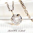 K18YG/Pt900【0.3ct】 一粒ダイヤモンド ネックレス 18金 プラチナ ダイヤ ペンダント ゴールド PT 一粒ダイヤ ダイヤネックレス ダイア 手数料無料 送料無料 品質保証書 レディース ジュエリー プレゼント 人気 4月誕生石 可愛い 6本爪 ひと粒 キラキラ 大粒