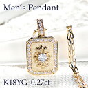 K18YG 【0.27ct】ダイヤモンド メンズ ペンダント【送料無料】【品質保証書】K18 18金 メンズジュエリー ネックレス メンズ 記念日 ダイヤペンダ...