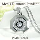 メンズ PT900【0.55ct】ダイヤモンド ペンダント【送料無料】【品質保証書】プラチナ PT メンズジュエリー ダイヤネックレス 男性 記念日 彫り留め ...