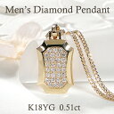 メンズ K18YG【0.51ct】ダイヤモンド ペンダント【送料無料】【品質保証書】ゴールド イエローゴールド メンズジュエリー ダイヤネックレス 男性 記念日...