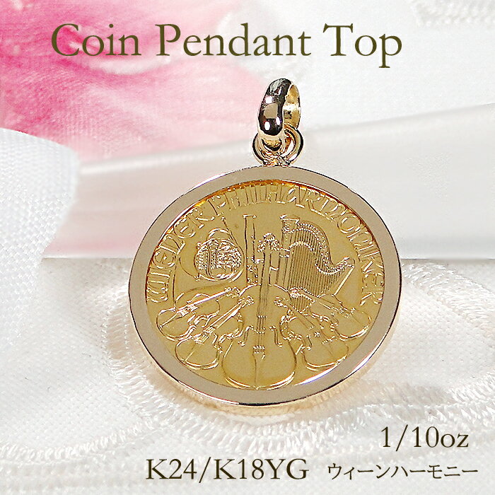 楽天市場】ウィーン金貨ハーモニー(ジュエリー・アクセサリー 楽天市場】ウィーン金貨ハーモニー(ジュエリー・アクセサリー