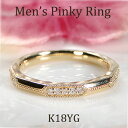 K18YG ダイヤモンド ユニセックス メンズ ピンキー リング【0.10ct】【送料無料】【品質保証書】18金 イエローゴールド ダイヤモンド リング ジュエ...