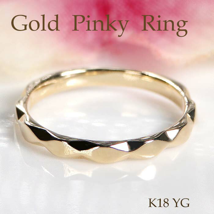 楽天ALISA　Lei　AlohaK18YG ピンキー リング【送料無料】【品質保証書】ゴールド 18金 K18 イエローゴールド ゴールドリング 指輪 ファッションリング ジュエリー 可愛い レディース 地金 シンプル 地金のみ ピンキーリング 人気 プレゼント 贈り物 誕生日 記念日 無垢 石無し