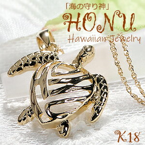 K18YG HONU ペンダント【送料無料】【品質保証書】ハワイアンジュエリー 18金 ゴールドネックレス レディース ジュエリー ギフト プレゼント 人気 可...