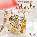 ゴールドネックレス（レディース） K18YG ハワイアンジュエリー MAILE ペンダント【送料無料】【品質保証書】18金 ゴールドネックレス レディース ジュエリー ギフト 人気 可愛い ペンダント ハワイ ハワイアン ギフト レディース 母の日 アミュレット アロハ カヒコ 透かし マイレ 葉