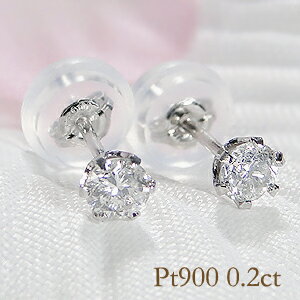 ピアス Pt900【0.2ct】一粒 ダイヤモンド ピアス【シリコン付きダブルロックキャッチ】ダイヤ pt900 プラチナ ダイアモンド 一粒ダイヤ 六本爪 代引手数料無料 送料無料 品質保証書 スタッドピアス レディース ジュエリー ギフト プレゼント ご褒美