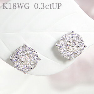 ダイヤピアス K18WG【0.32ct】ダイヤモンド ピアス ダイヤ 18金 ゴールド ホワイトゴールド ダイアモンド 代引手数料無料 送料無料 品質保証書 スタッドピアス レディース ジュエリー ギフト プレゼント ご褒美