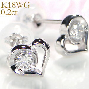 K18WG 0.2ct オープンハート ダイヤモンドピアス☆18金 k18 ゴールドピアス ホワイトゴールド ハートピアス ダイヤピアス 代引手数料無料 送料無料 品質保証書 人気 かわいいピアス 人気ピアス ジュエリー クリスマスプレゼント ハートダイア