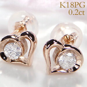 K18PG 0.2ct オープンハート ダイヤモンドピアス 18金 k18 ゴールドピアス ピンクゴールド ハートピアス ダイヤピアス 代引手数料無料 送料無料 品質保証書 人気 かわいいピアス 人気ピアス ジュエリー クリスマスプレゼント ハートダイア