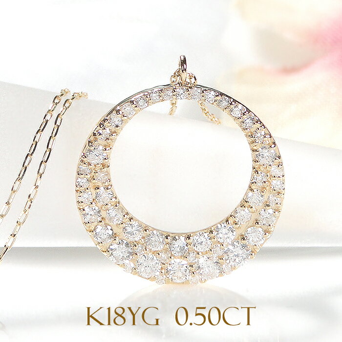 乐天商城 - K18YG ダイヤモンド ネックレス【0.50ct】代引手数料無料 送料無料 品質保証書 ゴールド 18金 K18 18K ダイア ダイヤ ペンダント レディース ジュエリー ギフト プレゼント 人気 可愛い おすすめ ラウンド 丸 サークル オシャレ 円 ゴールドネックレス 豪華 パヴェ