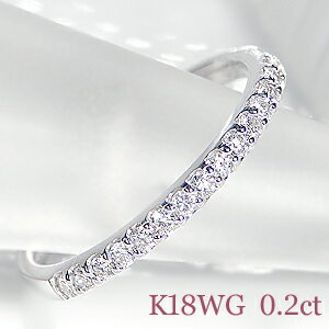 K18WG【0.20ct】ダイヤモンド ハーフ エタニティ リング【送料無料】【代引手数料無料】【品質保証書】イチオシ おすすめ 18金 ホワイトゴールド 指輪 レディース ジュエリー ダイヤ リング プレゼント ダイヤ エタニティ 可愛い 人気 華奢 細身
