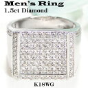 K18YG/WG メンズ ダイヤ リング【1.50ct】【送料無料】【代引手数料無料】【品質保証書】18金 ゴールド 指輪 メンズリング メンズジュエリー 豪華...