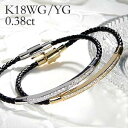 バングル K18WG/YG 0.38ct ダイヤモンド ブレスレットダイヤブレス ゴールドブレスレット K18ゴールド 18金 レディース ブレス ラインブレス バングル 代引手数料無料 送料無料 品質保証書 ジュエリー ギフト プレゼント ご褒美