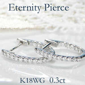 K18WG ダイヤモンド【0.3ct】 中折れ ピアス可愛い フープ ダイヤ 18金 k18 0.3カラット 0.30ct ホワイトゴールド ダイア ピアス エ...