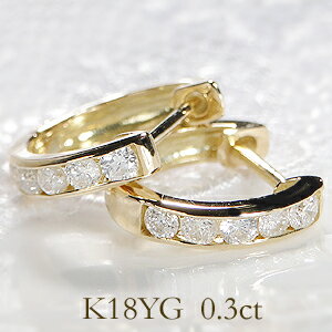 ダイヤピアス K18YG ダイヤモンド【0.3ct】レール留め 中折れ ピアスダイヤ 18金 k18 0.3カラット シンプル 可愛い 人気 イエローゴールド ダイア ピアス 簡単 代引手数料無料 送料無料 品質保証書 レディース ジュエリー ギフト プレゼント K18 K18