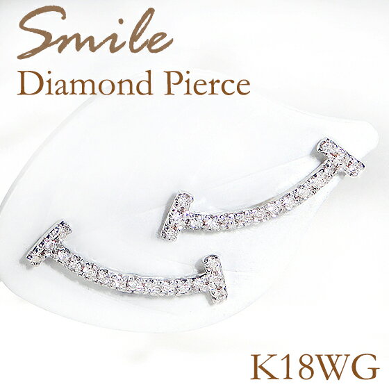 K18YG/WG【0.10ct】ダイヤモンド ピアス18金 ゴールド イエローゴールド ダイア スマイル スマイルライン smile 0.1カラット 18k 代引手数料無料 送料無料 品質保証書 ホワイト イエロー ダイヤモンドピアス ダイアピアス ダイヤピアス ジュエリー ギフト ご褒美