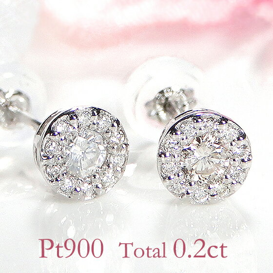 Pt900【0.20ct】ダイヤモンド ピアスダイヤ ピアス プラチナ ダイア 花 0.1カラット プラチナピアス 0.20カラット 丸 円 サークル 取り巻き...