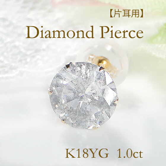 楽天alisa【限定10本】【片耳用】K18YG【1.0ct】一粒 ダイヤモンド ピアス【片側販売】大粒 豪華 人気 シンプル ダイヤピアス k18 ゴールド 片耳ピアス ダイア 六本爪 代引手数料無料 送料無料 スタッド ジュエリー プレゼント メンズ レディース 男女兼用 ユニセックス