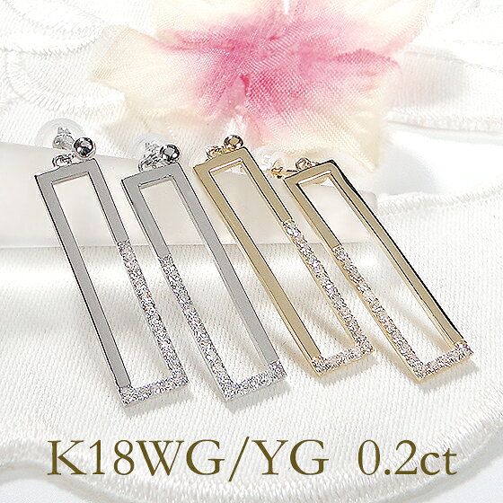 乐天商城 - K18WG/YG【0.2ct】ダイヤモンド ピアスダイヤ ダイヤモンドピアス 18金 k18 ホワイトゴールド イエローゴールド ダイアピアス 代引手数料無料 送料無料 品質保証書 レディース ジュエリー プレゼント K18 可愛いピアス スタッドピアス 揺れるピアス