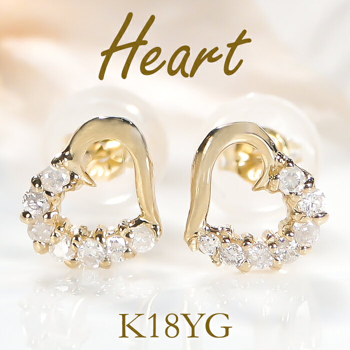 乐天商城 - K18YG【0.1ct】オープンハート ダイヤモンドピアス 代引手数料無料 送料無料 品質保証書 18金 k18 ゴールドピアス イエローゴールド ハート はーと ハートピアス ダイヤピアス 人気 かわいい 上品 ジュエリー プレゼント 贈り物 ギフト 小さめ プチピアス