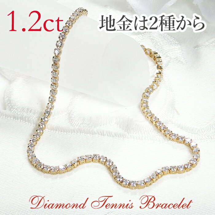 Pt900/K18YG 1.20ct ダイヤモンド テニスブレスレットダイヤブレス ゴールドブレスレット K18ゴールド 18金 レディース プラチナ 豪華 ゴ...