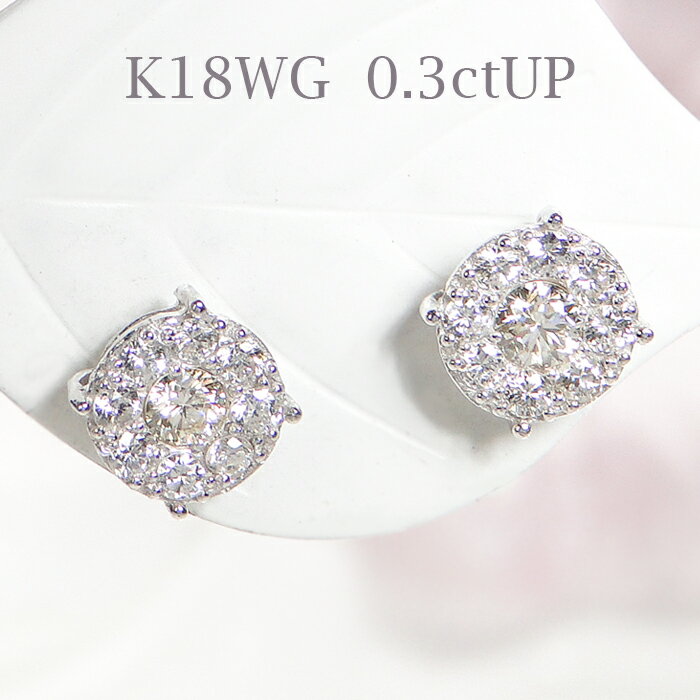 K18WG【0.32ct】ダイヤモンド ピアス ダイヤ 18金 ゴールド ホワイトゴールド ダイアモンド 代引手数料無料 送料無料 品質保証書 スタッドピアス ...