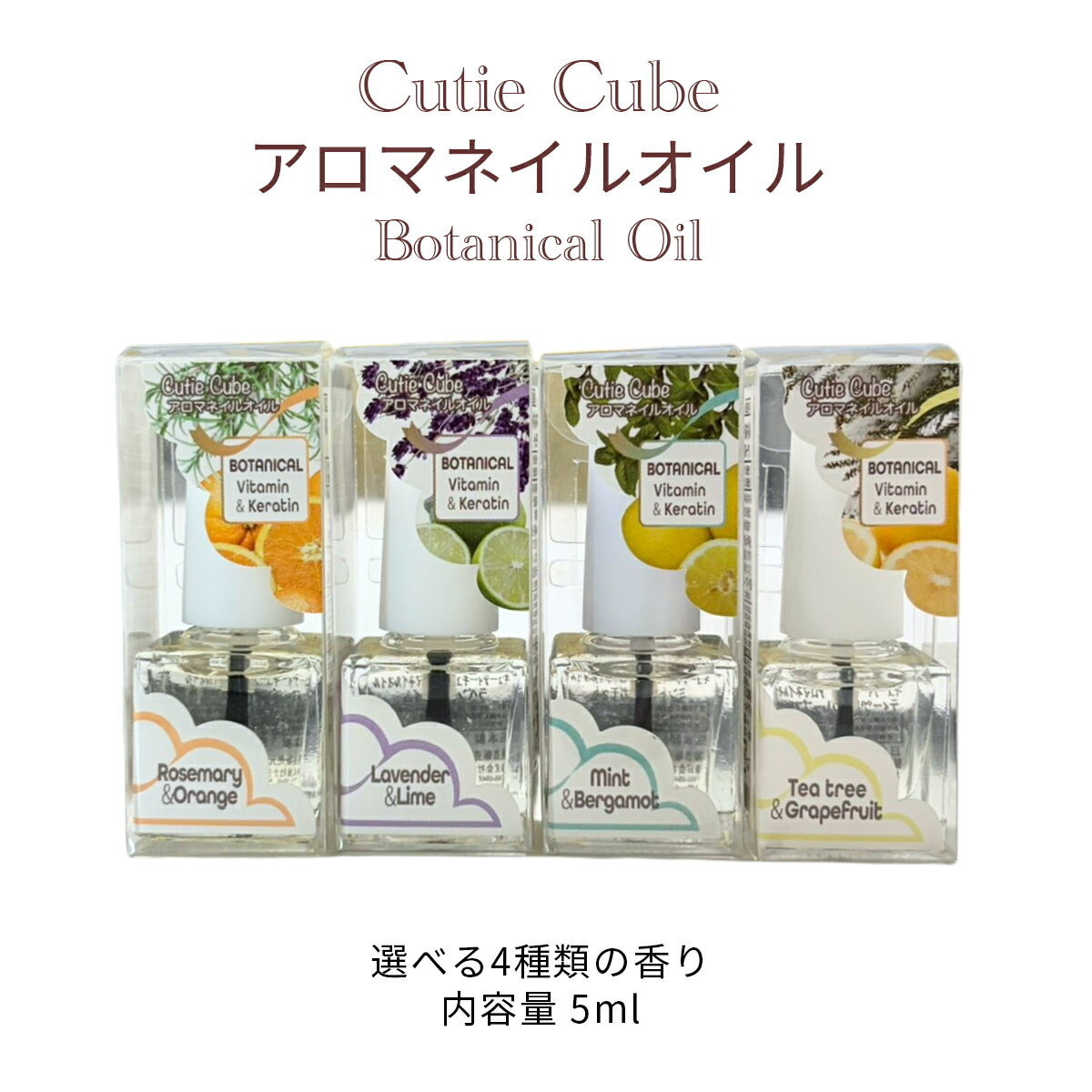 Cutie Cube アロマネイルオイル ボタニカル キューティクルオイル 植物性オイル 保湿 マカデミアナッツ..