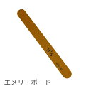 my it's エメリーボード