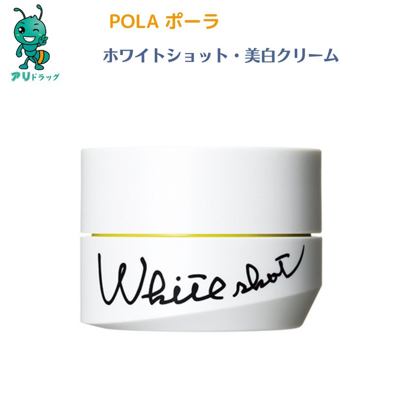 ポーラ 【5/18限定 全品5％OFFcp】 2022年7月新発売【国内正規品・全国送料無料】 POLA ポーラ pola Pola ホワイトショット クリーム RXS 美白クリーム 日本製 本体 50g 美白ジェルクリーム 日本製 透明感4953923309551 スキンケア クリーム