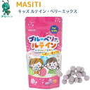 【5/1 ワンダフルデー全品3％OFFcp】MASITI KIDS ブルーベリーアイケアチュアブルサプリ 目を守る 視力 遠視 近視 子供サプリメント キッズサプリ ビルベリー果実 食生活は 主食 主菜 副菜 食事のバランス サプリメント 日本製