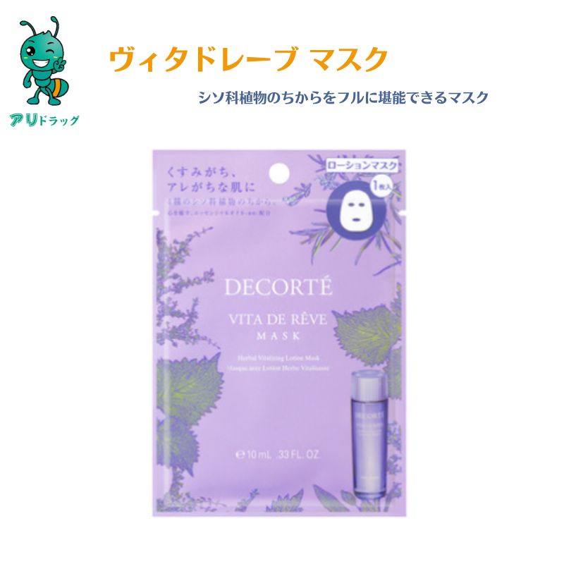 【スーパーセール期間全品5％OFFcp】 コスメデコルテ　ヴィタ　ドレーブ　マスク　10mL×1枚入 【国内正規品】4971710369960のサムネイル
