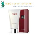 【5/1 ワンダフルデー全品3％OFFcp】【国内正規品】SK-II フェイシャル トリートメント クレンザー 120g 4979006065237