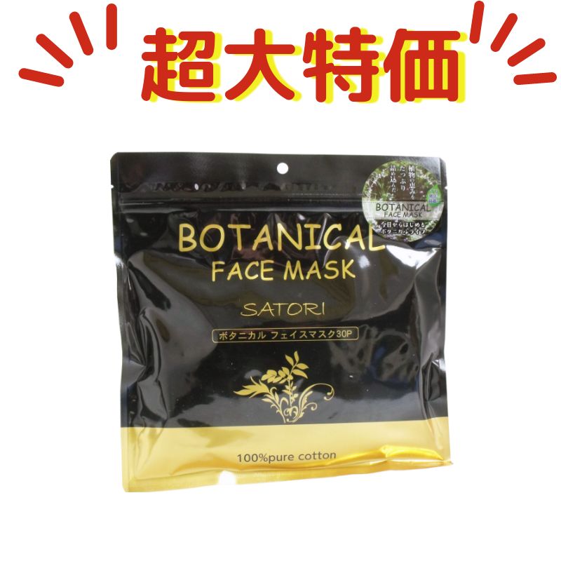 1個【アリドラッグ】 【在庫処分】【訳アリ】ボタニカル フェイスマスク 30枚入り BOTANICAL フェイスパック スキンケア 4573342840048