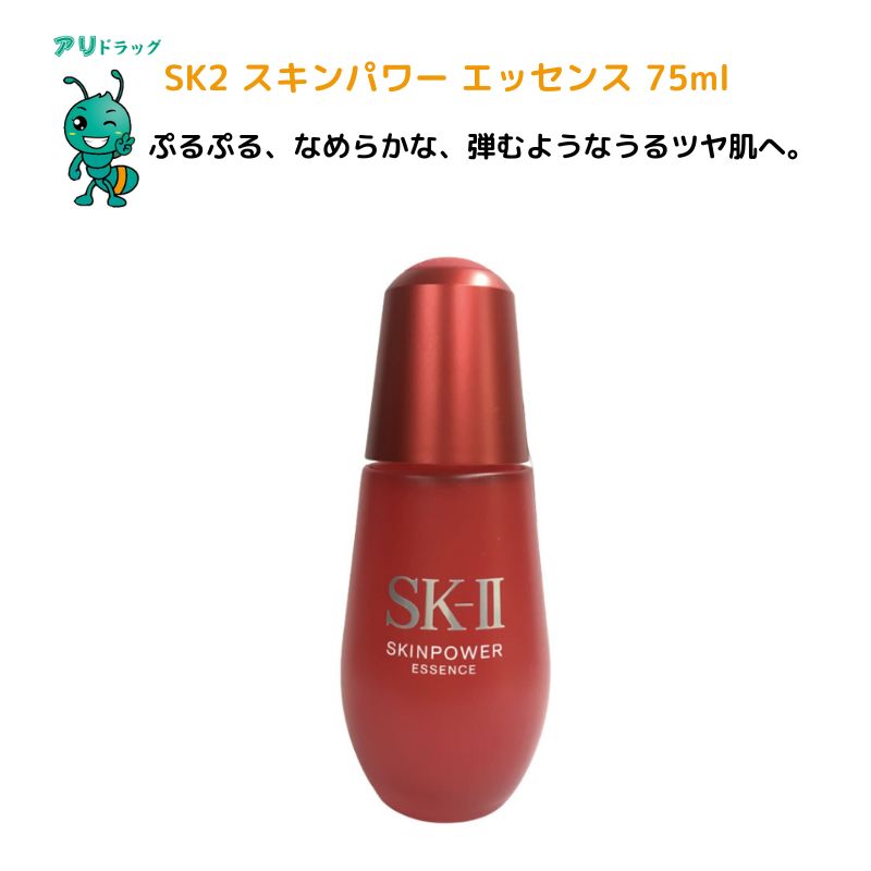  スキンパワー エッセンス 75mL｜SK-2 / SK-II（エスケーツー）正規品 sk2 skii ピテラ 美容液