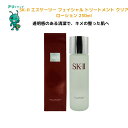 SK2 SK-II エスケーツー フェイシャル トリートメント クリアローション 230ml ふき取り 化粧水 ピテラ スキンケア 角質 毛穴 キメ 透明