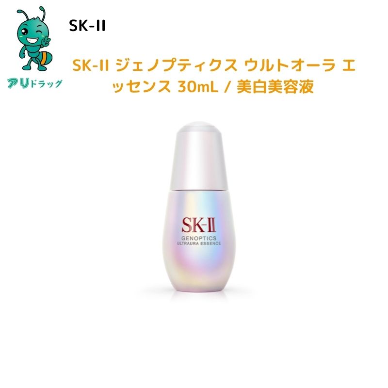 エスケーツー 保湿クリーム 【アリドラッグ】 SK-II ジェノプティクス ウルトオーラ エッセンス 30mL / 美白美容液 / sk2（エスケーツー）