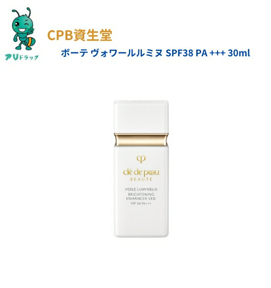 クレ・ド・ポー ボーテ 化粧下地 【5/10限定全品5％OFFcp】 資生堂 CPB クレ・ド・ポーボーテ 美白 プレメイクアップ 4514254106112