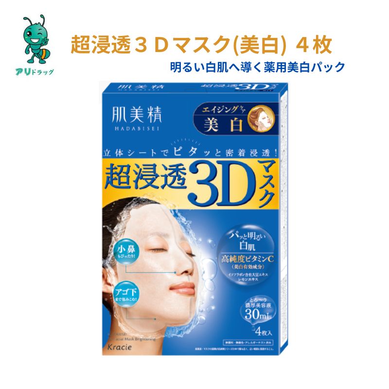  クラシエ　肌美精　超浸透3Dマスク　エイジングケア　4枚入り ( 美白 ) 医薬部外品 ( 4901417631381 )