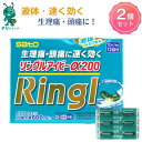 【アリドラッグ】 2個セット【第(2)類医薬品】佐藤製薬 リングルアイビーα200 (12カプセル) 頭痛 生理痛 解熱鎮痛薬