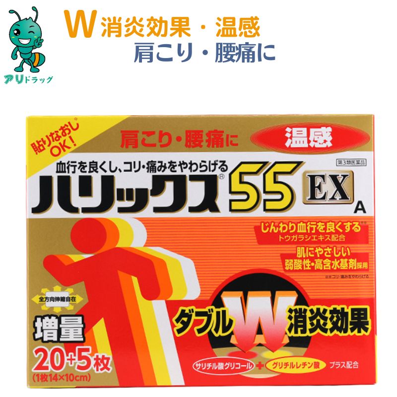 【アリドラッグ】 【第3類医薬品】ライオン ハリックス55E