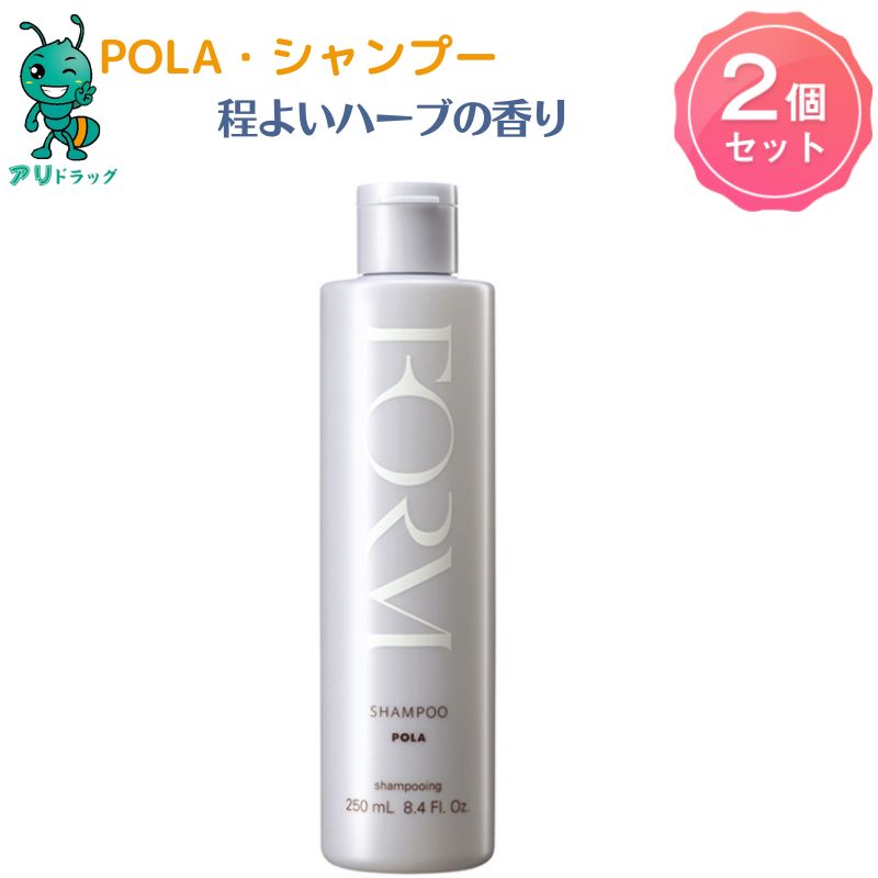 【5/10限定全品5％OFFcp】 2個セットポーラ フォルム シャンプー 【シャンプー】250mL 植物由来の成分 頭皮 髪 エイジングケア スキンケア 汚れ 落とす きしみ感がなく 頭皮 健やか 西洋ハーブ カモミールの花 ハーブの香り メントールの清涼感