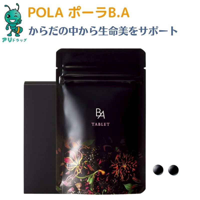 【アリドラッグ】 【国内正規品】 POLA ポーラ pola Pola B.A タブレット 180粒 サプリメント 健康食品 サプリメント 美白 サプリメント サプリ 美容健康食品 健康食品