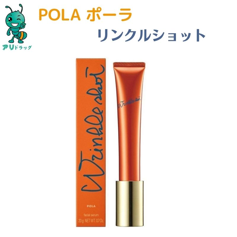   POLA ポーラリンクルショット メディカル セラム n 20g ポーラ リンクル 基礎化粧品 美容液 シワ たるみ ハリ しわ 保湿 目元美容液 目元ケア 薬用化粧品 スキンケア 化粧品 4953923308509