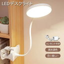 クリップライト led デスクライト クリップ式 子供 おしゃれ USB充電式 コードレス 調色調光 デスクスタンド 電気スタンド 角度自由 おしゃれ 丸型 調光 フレキシブルアーム クランプ 読書 勉強 寝室 学習用 子供部屋 読書灯 母の日 父の日【Alita】(3)
