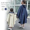 レインコート 子供 大人 レインウエア レインスーツ 大きいサイズ 雨具 防風 防水 表面撥水 雨の日 通学 女の子 男の子 レディース 親子お揃い 可愛い ジュニア お洒落 春新作(4)