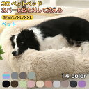 ペットベッド ペットクッション ペット用品 小型犬 中型犬 大型犬 ペット用グッズ 犬 猫 ねこ くつろぎスペース 撥水加工 柔らかい 寝心地抜群 ふわふわ 犬...